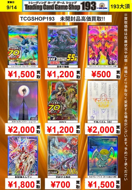 遊戯王の公式未開封スリーブ買取更新しました～ 🌟YCSJ上位賞五芒星