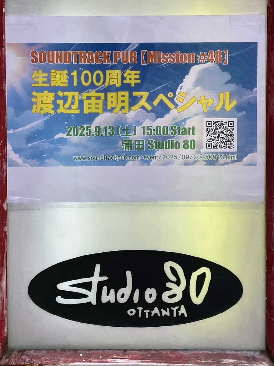 haramakineko's tweet image. 9/13開催
Soundtrack Pub【Mission＃48】生誕100周年・渡辺宙明スペシャル

無事終了しました！
たくさんのご来場・応援ありがとうございました！

次回は12月頃に開催できればと考えています。
またお会いしましょう！