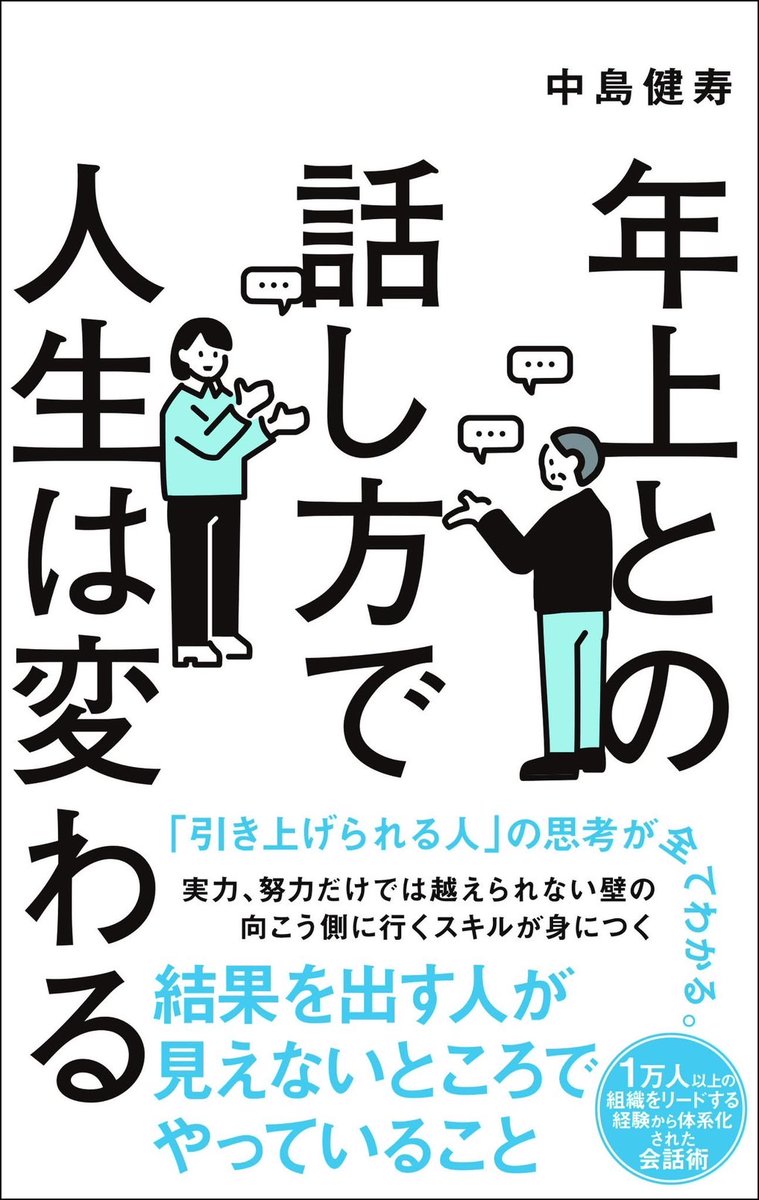 kenjunakajima's tweet photo. 拙著 『年上との話し方で人生は変わる』 https://t.co/uCxvH6vWTO