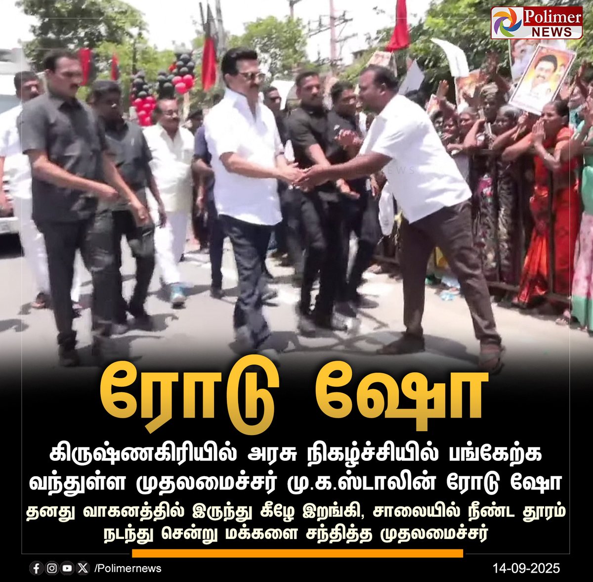 polimernews's tweet image. #JUSTIN || கிருஷ்ணகிரியில் முதலமைச்சர் மு.க.ஸ்டாலின் ரோடு ஷோ | #CMMKStalin | #Krishnagiri | #RoadShow | #PolimerNews