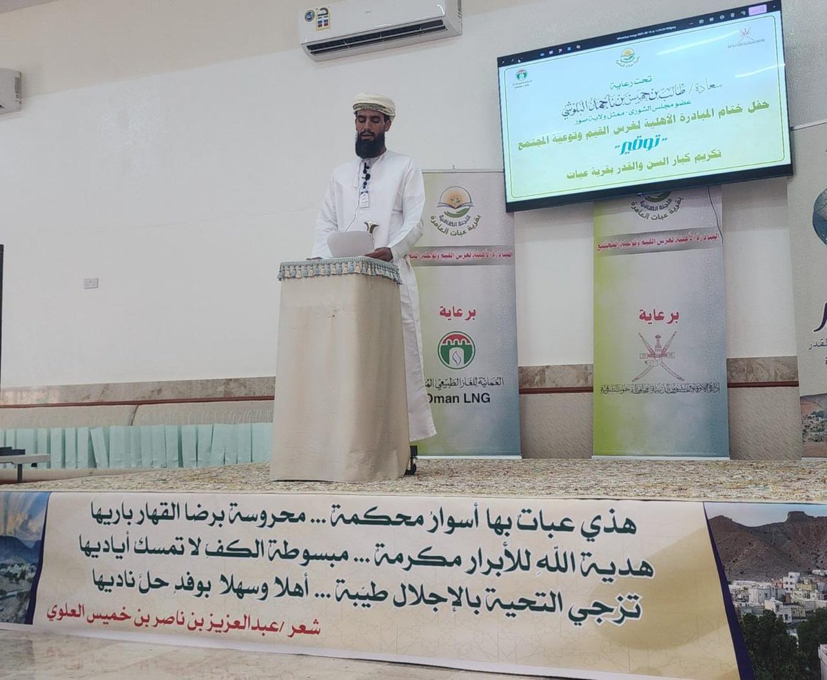 سعدت برعاية حفل اختتام فعالية #توقير في قرية عبات، والتي جسدت معاني الاحترام والتقدير لكبار السن، وعززت روح التواصل بين الأجيال. شكراً لكل من ساهم في إنجاح هذه المبادرة المجتمعية المميزة.