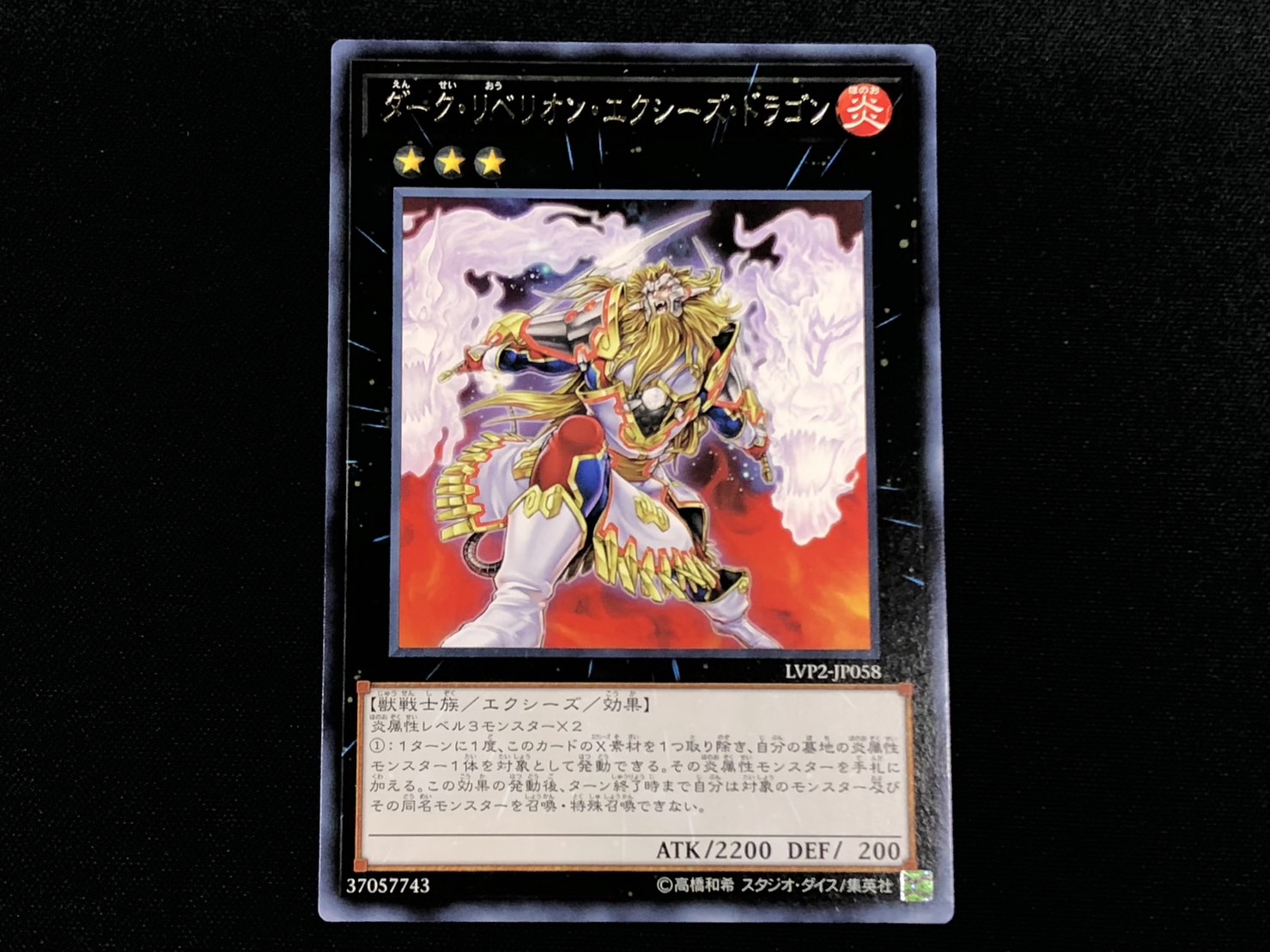 限定価格　炎星皇チョウライオ ネームエラー ダークリベリオンエクシーズドラゴン エラーカード 炎星皇－チョウライオ / ダーク・リベリオン