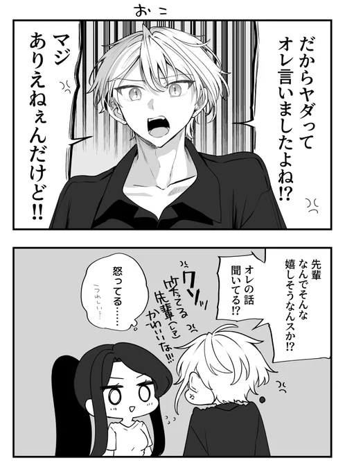 (怒ってる……!) 