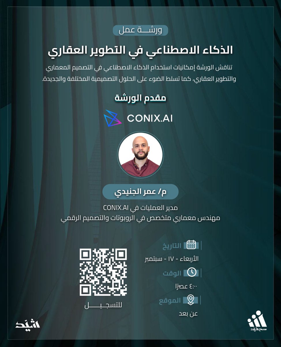 ضمن برامج التحول والتمكين، تقدم #شيد_السعودية ورشة عمل "الذكاء الاصطناعي في التطوير العقاري"، والتي تستعرض أبرز إمكانيات استخدام الذكاء الاصطناعي للشركات الصغيرة والمتناهية الصغر.

سجل الآن وكن جزءًا من هذه الورشة المعرفية.

shayid.com