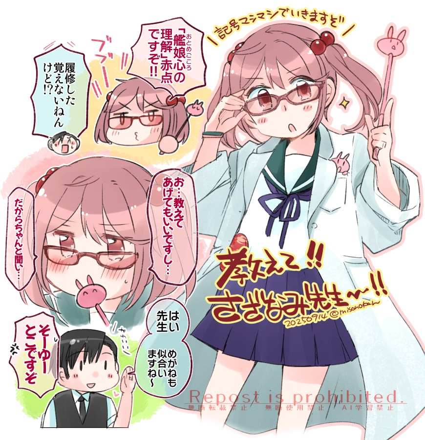 \さ、さざなみ先生～～～!!!/ 