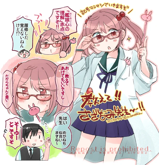 \さ、さざなみ先生～～～!!!/ 