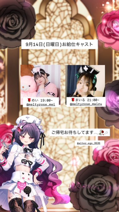 MeltyRoseのツイート