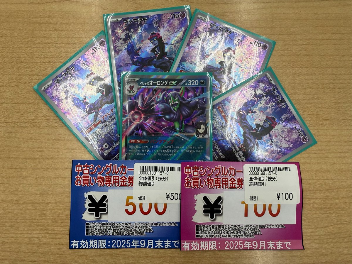 本日のポケカ非公認大会
参加人数12名
優勝は「たっき～。」様です‼
コメント「プレイマットとダメカン忘れました。」
優勝おめでとうございます🏆
来週も13:00～開催いたします。
皆様のご参加お待ちしております。
#ポケカ