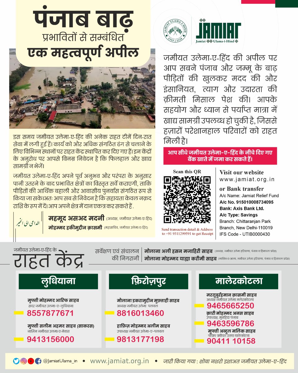 JamiatUlama_in's tweet photo. @JamiatUlama_in का #PunjabFloods और #jammufloods पीड़ितों के रिलीफ का काम ज़ोरशोर से जारी है। 
#jamiathelp 
#mahmoodmadani 
#mewatteam https://t.co/1XRI2csawx