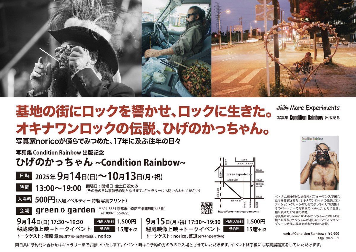 greenandgarden's tweet photo. 「#conditionrainbow 〜 #ひげのかっちゃん #norico写真展」
一発目のお客さんがexヘルライザー、satori school、drillman、domlocksandhill、anti-spectacles、現bottom of the skyのターコだった。
沖縄に行ってかっちゃんのお店にまで行っていたとは!!様々詳しくてビックリした!
ありがとう🙏 https://t.co/oqcmgwnVmZ