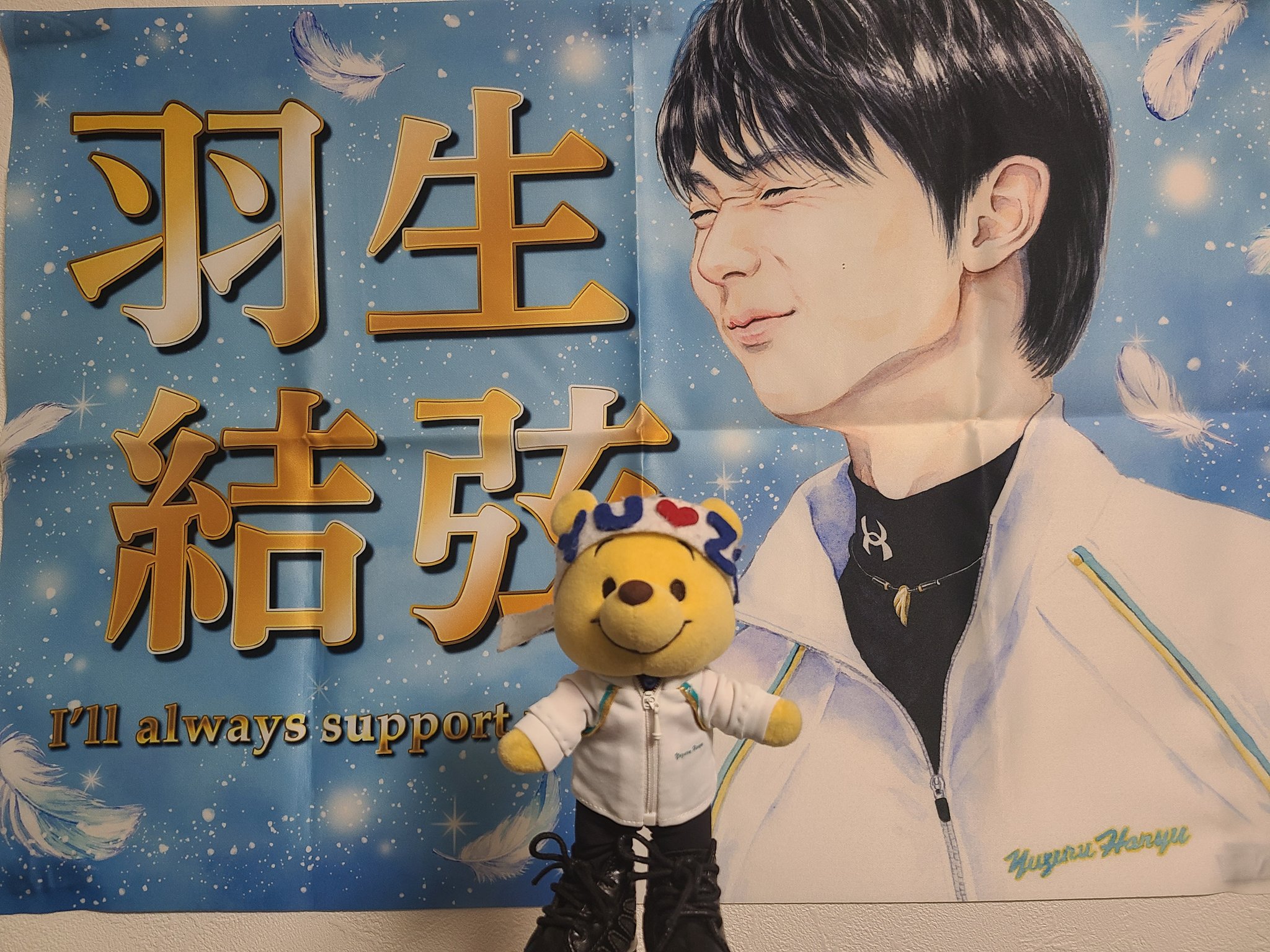 羽生結弦バナー　&写真おまけ付き 🌟 HC 🌟 on X: 