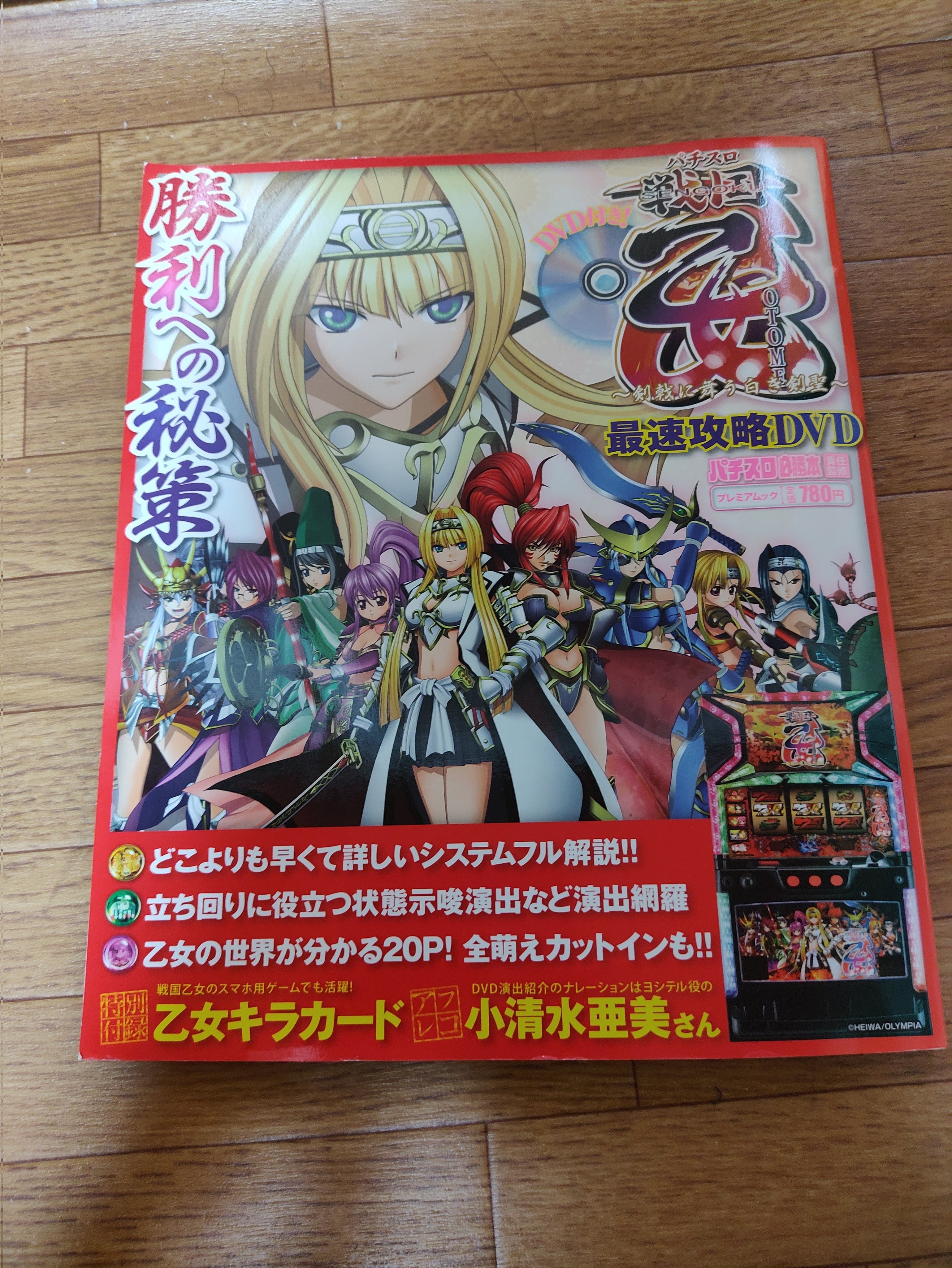 -+*【非売品】オリンピア 戦国乙女 西国参戦編DVD、パチスロめぞん一刻CD他 非売品】オリンピア 戦国乙女 西国参戦編DVD、パチスロめぞん