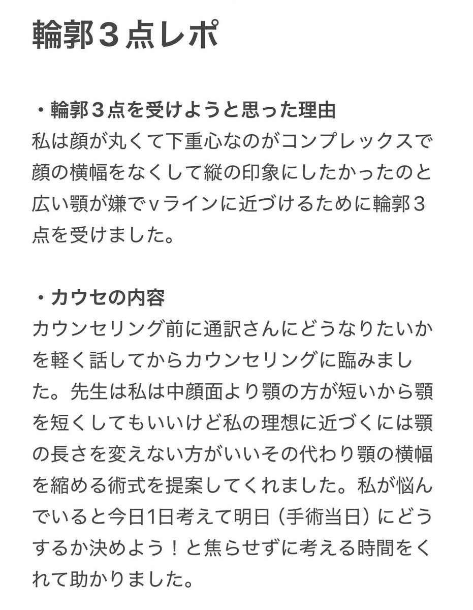 ataokav's tweet photo. オペラ整形外科での輪郭3点のレポ第一弾です✨ https://t.co/7fM36fOGY3