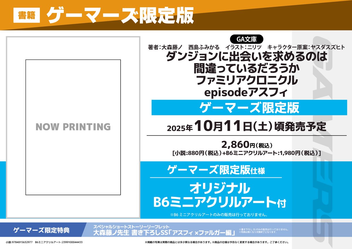 ゲーマーズ沼津店(『ラブライブ！サンシャイン!!』オフィシャル