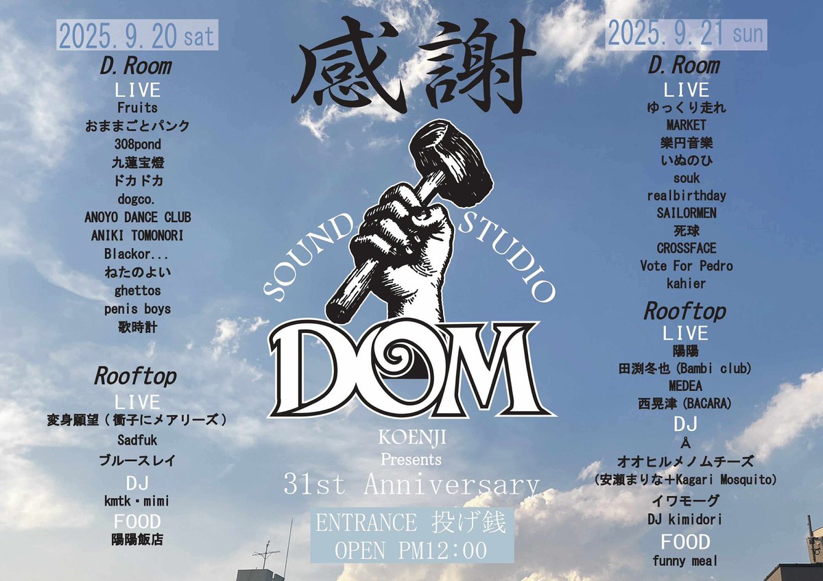 Blackor_jpn's tweet photo. <GIG>
◼︎Rooftop:
変身願望(衝子にメアリーズ)
Sadfuk
ブルースレイ
<DJ>
kmtk - mimi
<FOOD>
陽陽飯店
https://t.co/jqDliL0NIN
---
#Blackor... #Gig
#SoundStudioDOM #サウンドスタジオドム #スタジオドム31周年 https://t.co/mtVttvJPuG