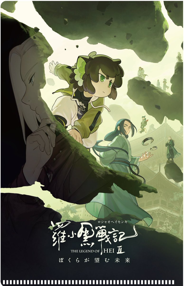 羅小黒戦記 2 ぼくらが望む未来」 特典付きムビチケカード第2弾情報