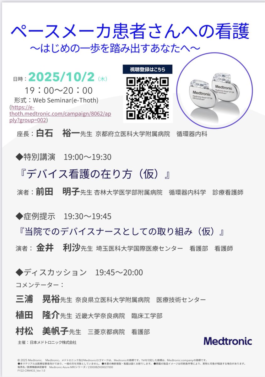知り合いのCEさんに拡散を依頼されました🙇
私もデバイスナース目指して勉強中です🤔
ご興味ある方いらっしゃったらぜひ視聴登録をよろしくお願いします🙇

#デバイスナース　#ペースメーカ　#デバイス看護