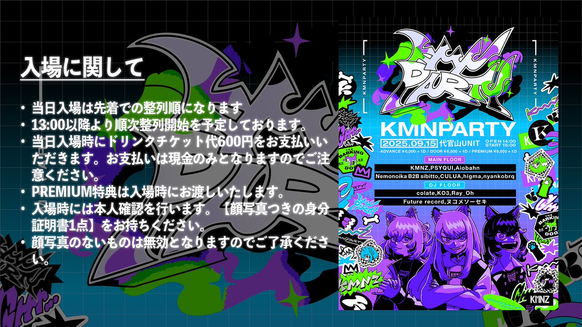 KMNZ KMNPARTY Vol.3 PREMIUMチケット特典 KMNZ】 KMNPARTY Vol.3 PREMIUMチケット特典 - メルカリ
