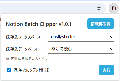 easilyshorter_'s tweet photo. Chrome・Notionユーザーで、Chromeのタブを開きすぎてる方のために拡張機能を作ったので公開します。
https://t.co/Uvnwd7YoG7 https://t.co/EcVanceFsq