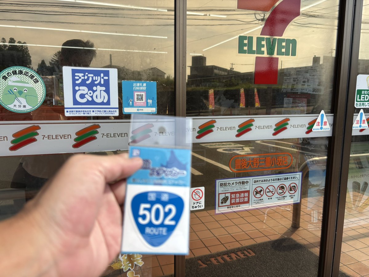 CW5W's tweet photo. 豊後大野、臼杵のセブン3連発決めて大分県コンプ！
どちらも在庫は豊富に有り
#国道ステッカー #大分県
#セブンイレブン
#R326 #R502 #R217 https://t.co/PVsi9K0EdK
