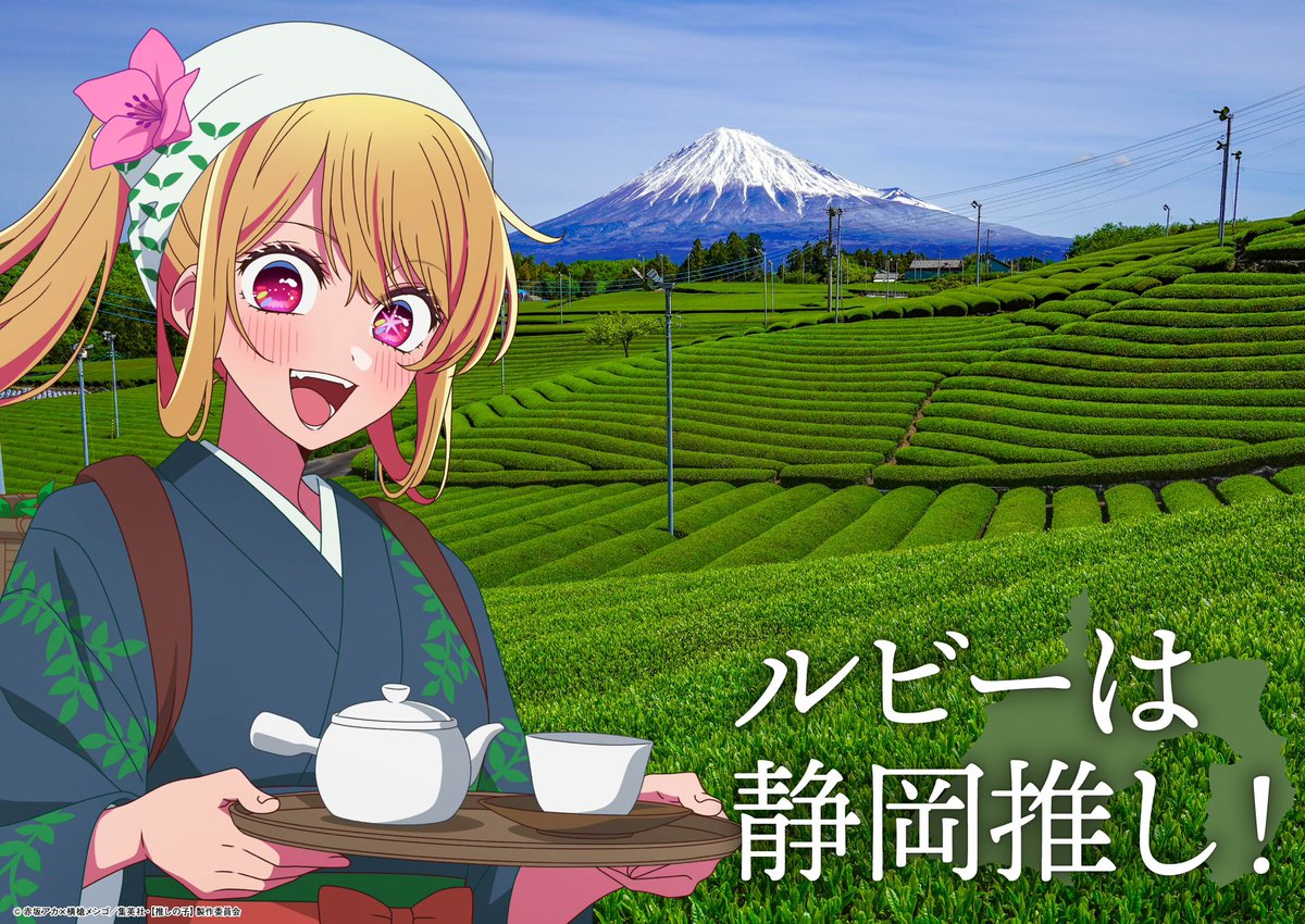 🌟中部地方ビジュアル解禁🌟 TVアニメ【#推しの子】 日本全国project