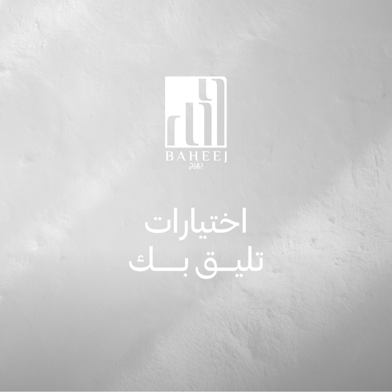baheej_ksa's tweet photo. انتقينا لك ما يعكس أسلوبك الخاص بمساحات متنوعة تناسب أسلوبك وتطلعاتك المستقبلية.

#بهيج