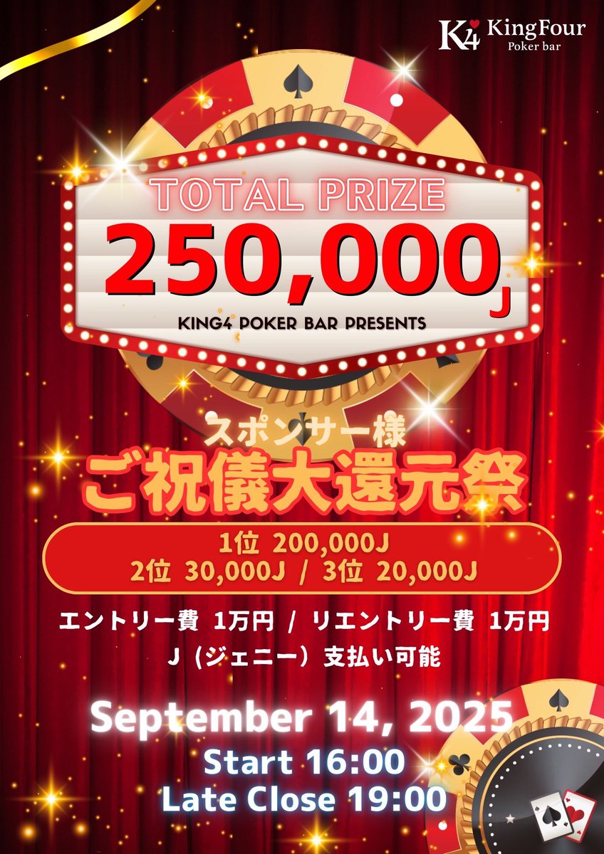 出勤❣️

本日ご祝儀還元トナメが開催します‼️

1位はなななななななななんと！
200,000Jが獲得できるチャンス✨️

リングでもお待ちしてます🤩

 #錦糸町  #ポーカー