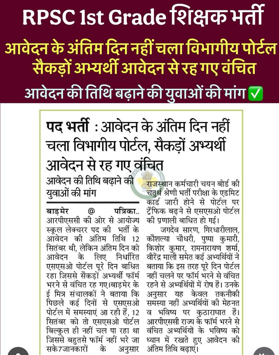 MAHAVEE35548072's tweet photo. @Dheersdhabhai Rpsc School lecturer form apply nahi hua technical issues ki vajah se 
@RPSC1 1st grade date बढ़ाओ | राजस्थान के बेरोज़गार युवाओं को एक अवसर और देना चाहिए RPSC को।
#1st_ग्रेड_डेट_बढ़ाओ @RajCMO @zeerajasthan_ @1stIndiaNews https://t.co/YoXemwWW5m