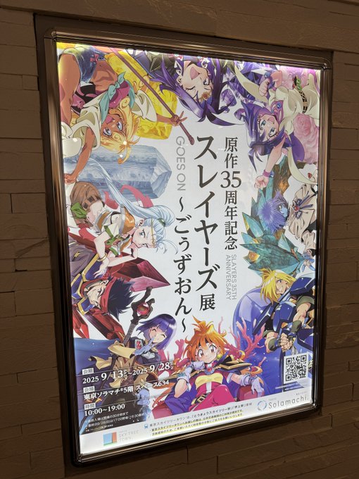 スレイヤーズ展行ってきた!めちゃくちゃ勉強になりました…すっげぇよかった…。 