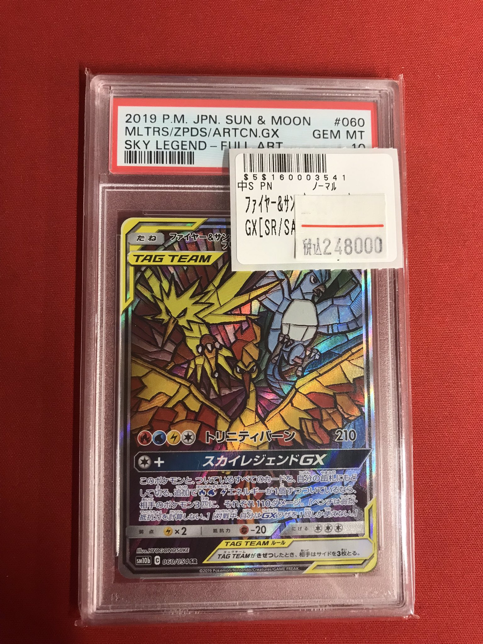 PSA10 2018 フリーザーGX SR チャンピオンロード 世界86枚 PSA10＊2018 フリーザーGX SR チャンピオンロード 世界82枚 SR