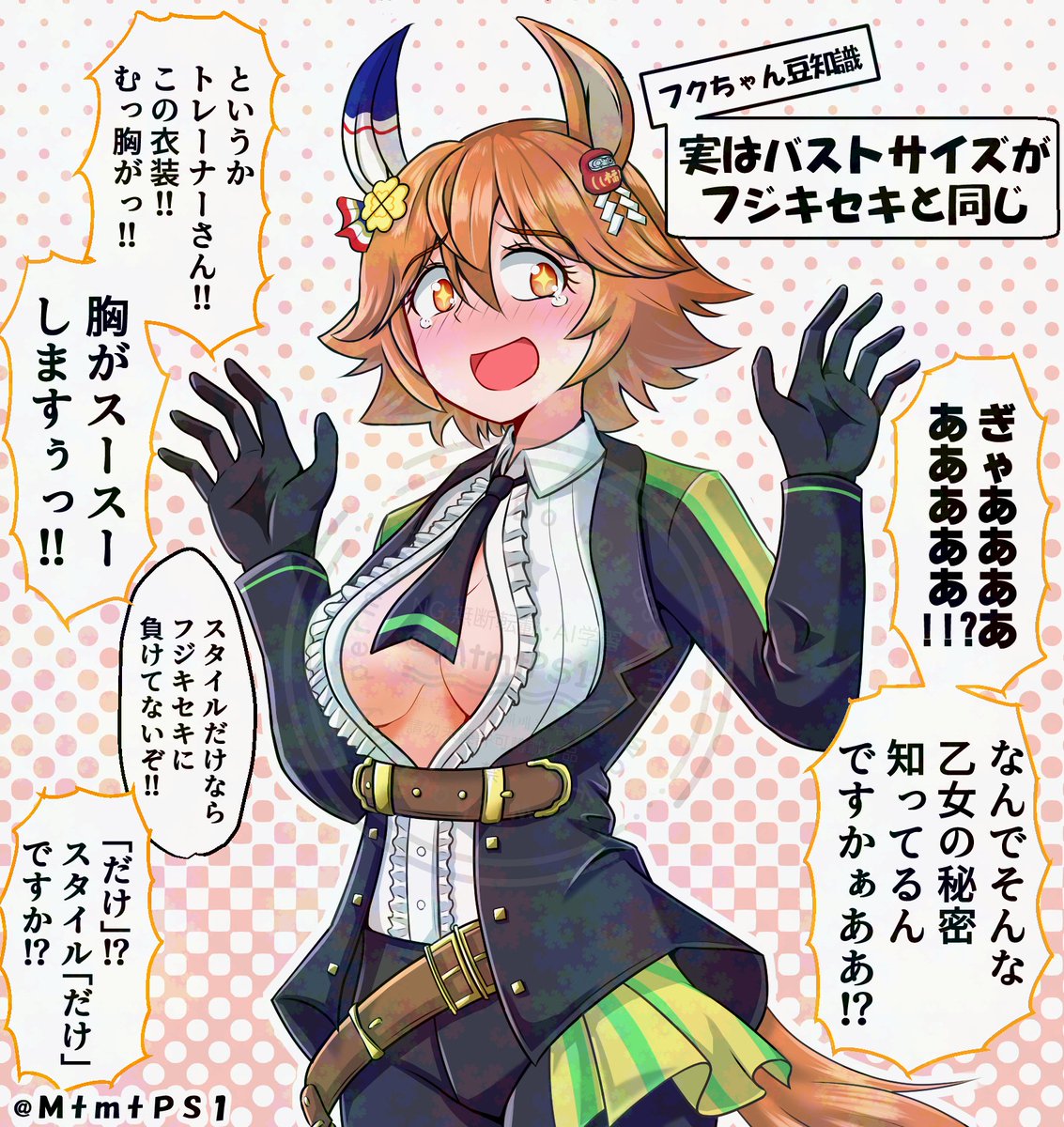 こういう感じでウマ中心(主にフクキタル)書いてる者です。
最近ぼちぼちと活動再開…!
#三連休はフォロワーさんが増えるらしい
#ウマ娘
#ウマ娘プリティーダービー
#マチカネフクキタル 