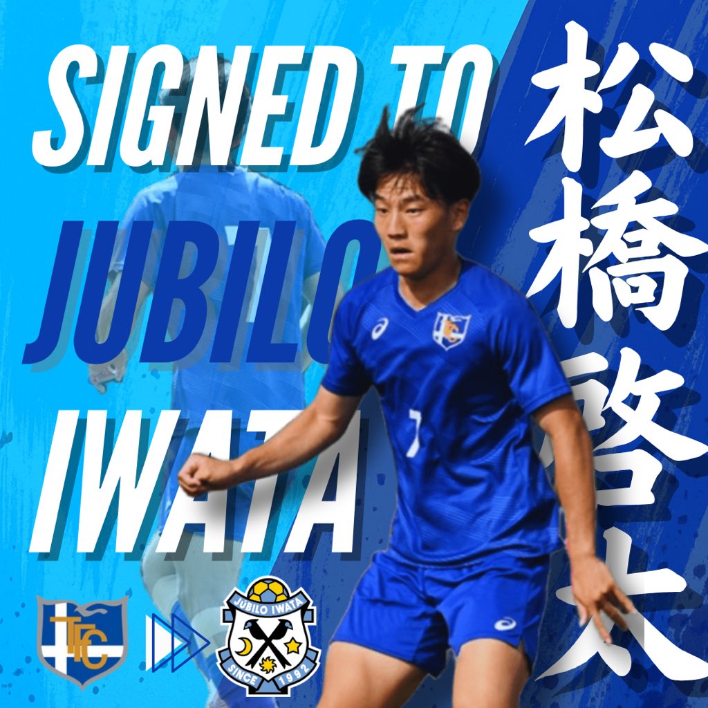 【🐯加入内定のお知らせ🔵】
この度、#松橋啓太（3年／東山高校）が2027シーズンよりジュビロ磐田に加入することが決定いたしました。

詳細は弊部Instagramまたはジュビロ磐田公式SNSをご覧ください👀

#ジュビロ磐田 
#東海大学体育会サッカー部
