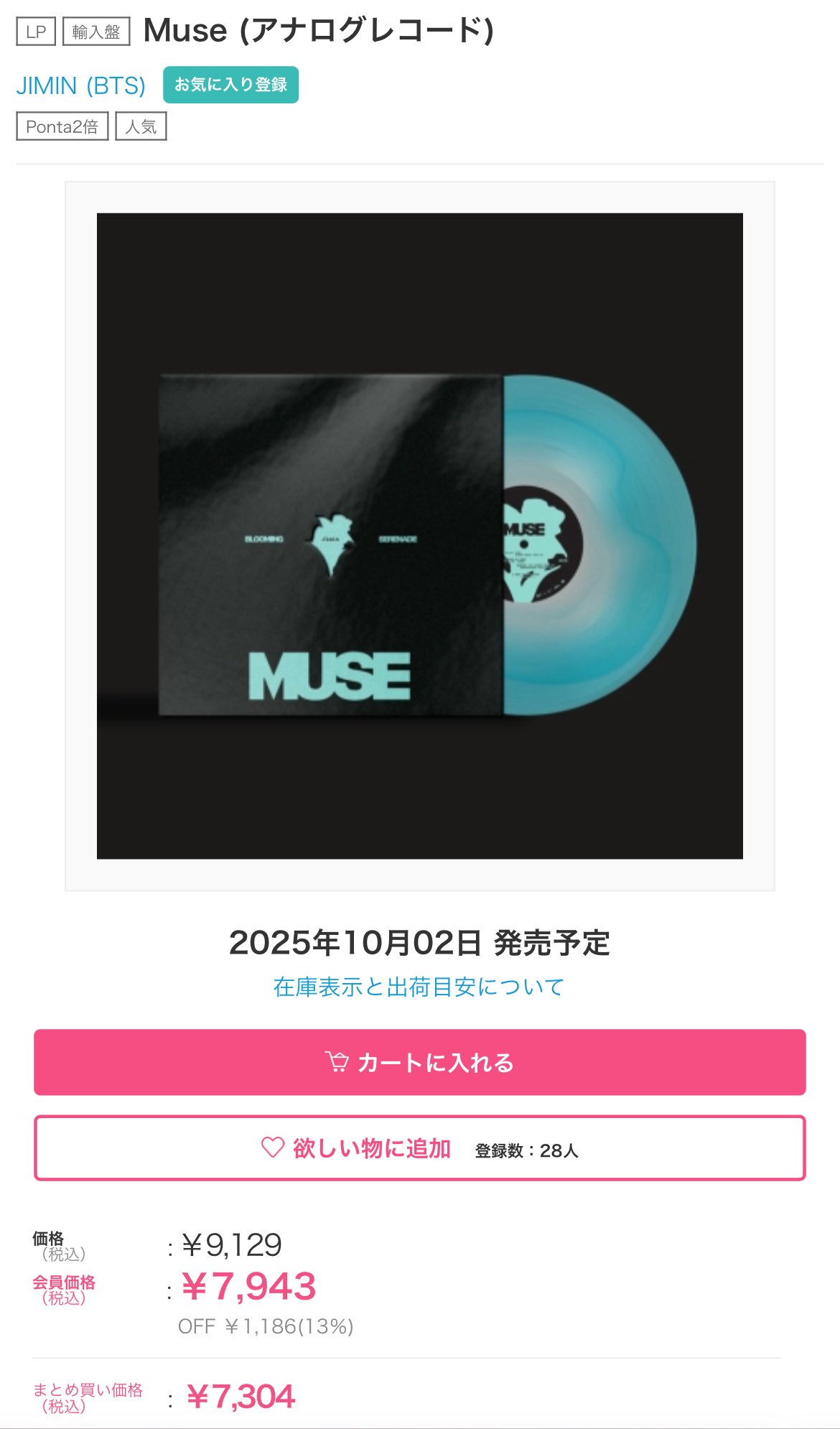 BTS JIMIN MUSE アナログ盤 PARKJIMINJAPAN on X: 