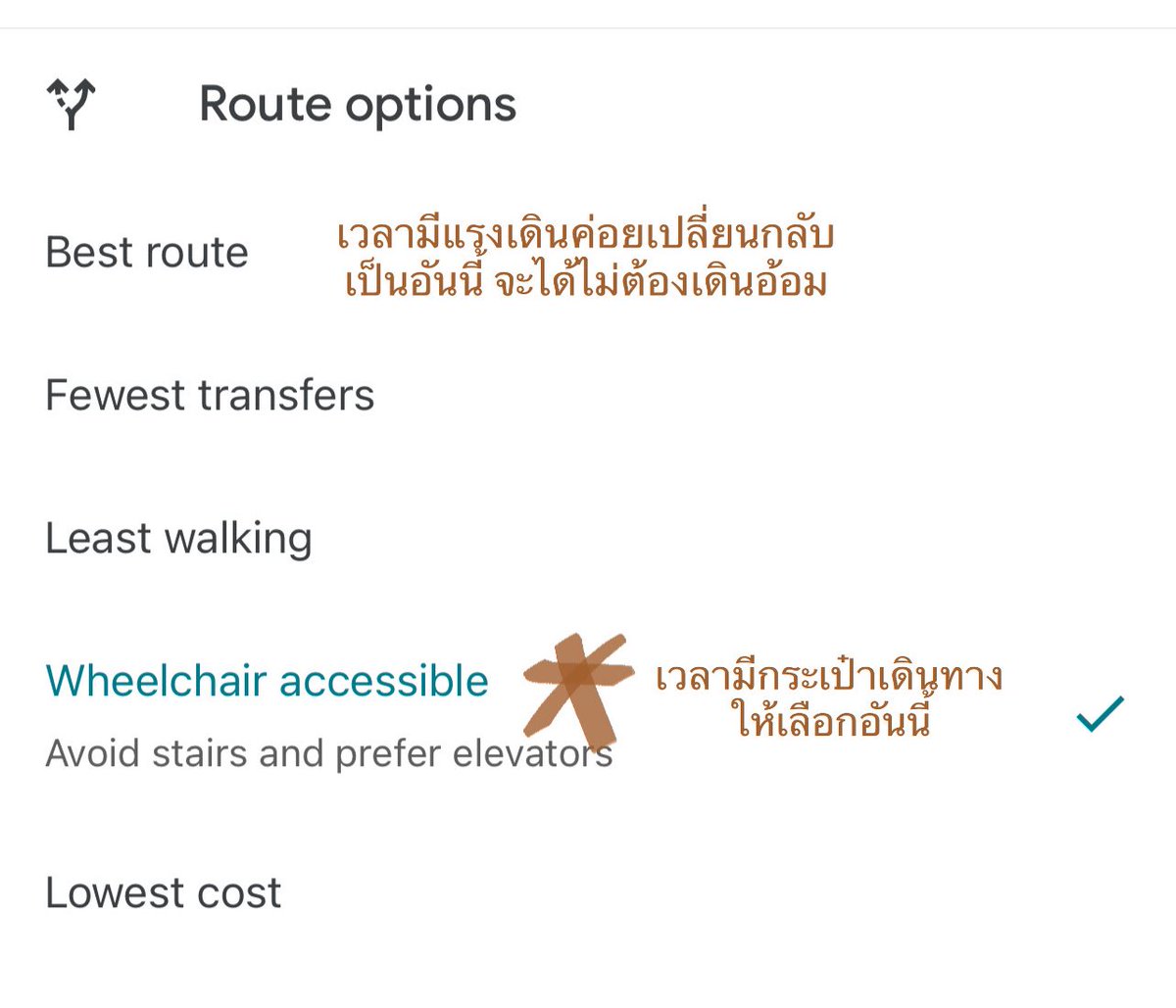 ling_wrsc's tweet image. สิ่งที่เห็นคนบ่นมากที่สุดในการไปเที่ยว = ยกกระเป๋าขึ้นบันไดรถไฟเหนื่อย สิ่งที่ต้องทำคือ ไม่ต้องสนใจว่าโรงแรมอยู่ไหน/ทางออกไหนใกล้สุด แต่ให้สนใจว่า‘ลิฟต์อยู่ไหน’ ขึ้นไปบนถนนให้ได้แล้วค่อยเดินไปโรงแรม 

การตั้งค่า กดสามจุดมุมบนขวา &amp;gt; เลือก wheelchair accessible