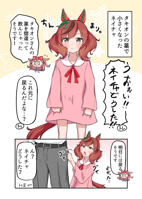 だっこ…。
#ナイスネイチャ 