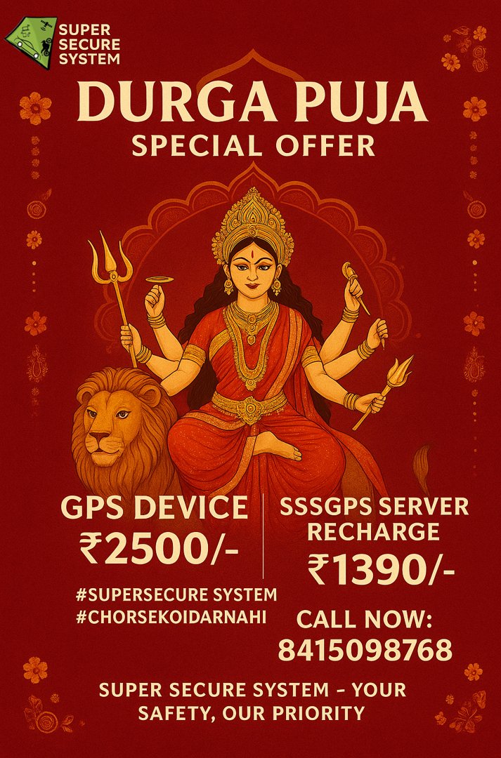 SSS_GPS's tweet image. 🌸✨ This Durga Puja, let safety &amp;amp; blessings go hand in hand! 🙏
🔹 GPS Device @ ₹2500
🔹 Server Recharge @ ₹1390
Stay secure, stay festive! 🚗🔒
📞 84150 98768
#SuperSecureSystem #DurgaPuja #ChorSeKoiDarrNahi