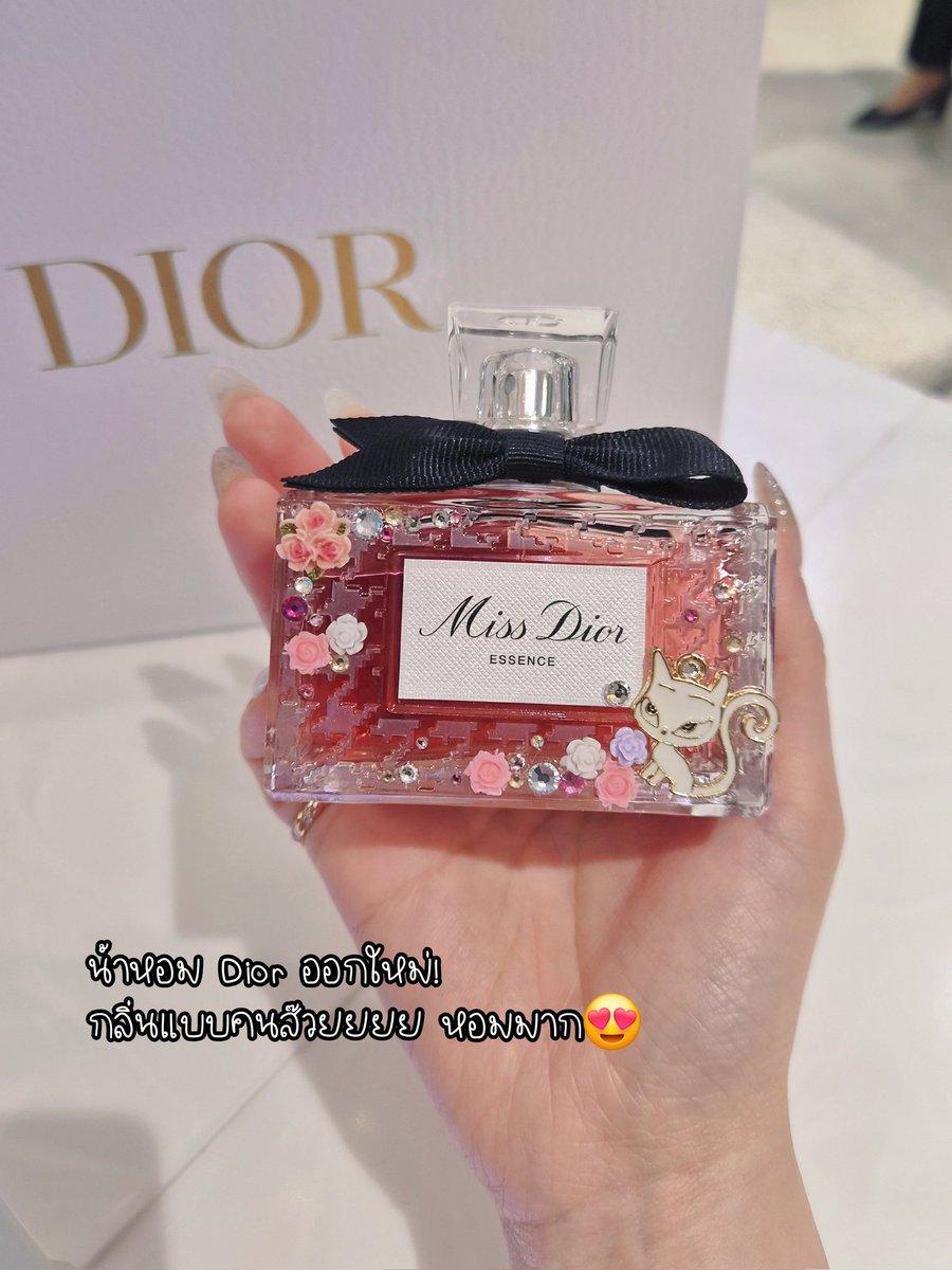 กลิ่นคนสวยขา เป็นแบบนี้นี่เอง น้ำหอมตัวใหม่ของ Dior ชั้นโดนตกทันที หอมม้ากกกก! 100000/10  เลือกตกแต่งขวดน้ำหอมได้ด้วย น่ารักสุดๆ💗