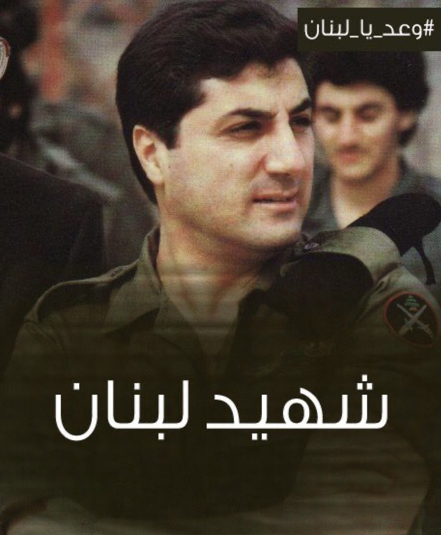 في ذكرى اغتيال الرئيس بشير الجميل، يظل الحزن يملأ قلوبنا على فقدان قائد كرّس حياته من أجل وطنه. ومع ذلك، نجد عزاءنا في التكريم المستمر الذي يتلقاه، واستذكار دوره وإرثه الوطني والقيم التي ناضل من أجلها، وفي تاريخ لبنان ووجدان شعبه #بشير_الجميل