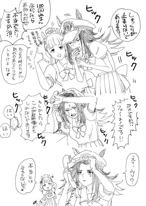 この後の逃亡劇 