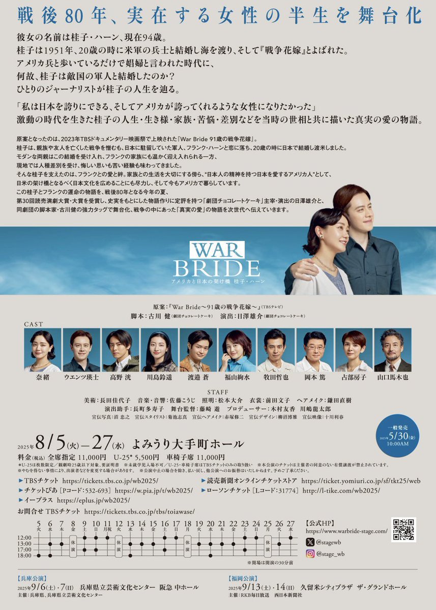 shin_entjapan's tweet photo. 大千穐楽おめでとうございます㊗️
『WAR BRIDE ーアメリカと日本の架け橋　桂子・ハーンー』全33公演完走しました！

期間中支えてくださったスタッフの皆さま、キャストの皆さま、そしてご観劇いただきました全てのお客さまへ厚く御礼申し上げます。
ありがとうございました！！！

#舞台WARBRIDE #山口馬木也