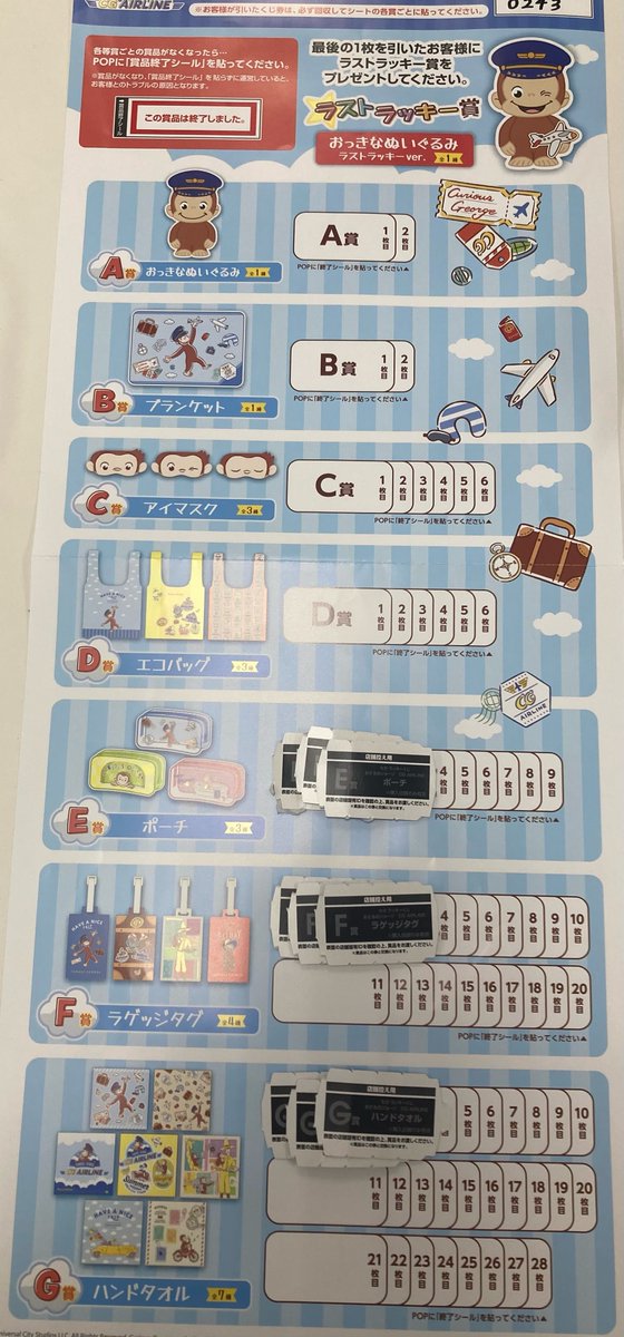 🎯くじ情報🎯
#セガラッキーくじ

『おさるのジョージ CG AIRLINE』
好評発売中です😍

ラストラッキー賞まであと6⃣4⃣口⭐️
上位賞まだまだございます‼

👇ラインナップはこちらから👇
segaplaza.jp/lp/osarunogeor…

ご来店お待ちしております🐵☁️

#おさるのジョージ #ラッキーくじおさるのジョージ