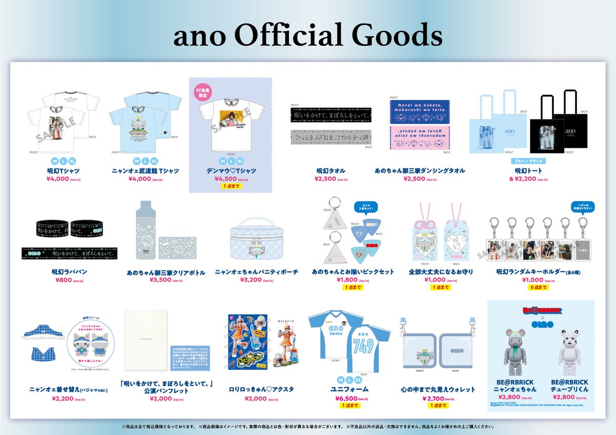 【GOODS】 
9/17(水)18:00〜
武道館公演「呪いをかけて、まぼろしをといて。」のグッズ通販を開始！  

ぜひゲットして下さい🛒
ano-official.com/products
（グッズは9/17(水)18:00〜追加表示されます）

#ano武道館