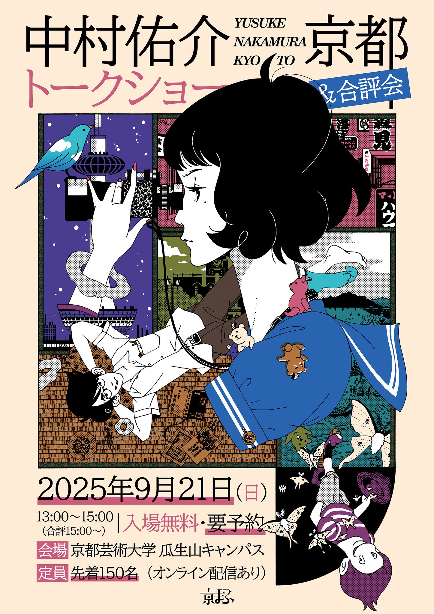 中村佑介┃Yusuke Nakamura on X: 