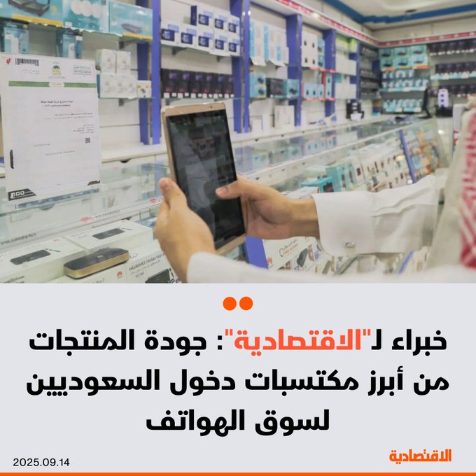 اتسمت سوق الهواتف في السعودية قبل التوطين بوجود بضاعة متوسطة الجودة أو رديئة خصوصا في إكسسوارات الجوال من شواحن متنقلة وغيرها لكن مع دخول السعوديين أصبحت البضائع ذات جودة عالية ومواكبة لأحدث التقنيات، بحسب خبراء تحدثوا ل الاقتصادية - نحو 28 ألف سجل تجاري في مجال بيع وصيانة أجهزة الهاتف المحمول. 