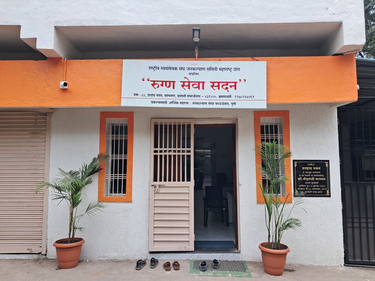 vskdevgiri's tweet photo. रुग्णांच्या नातेवाईकांसाठी अल्प दरात निवासाची व्यवस्था उपलब्ध करून देण्यासाठी छत्रपती संभाजीनगर शहरात रुग्ण सेवा सदनाचे 5 ऑक्टोबर रोजी लोकार्पण झाले. राष्ट्रीय स्वयंसेवक संघ, जनकल्याण समितीतर्फे हा अनोखा उपक्रम सुरू केला. 
#रुग्ण_सेवा_सदन #संभाजीनगर #RSS100Years https://t.co/pG2rBQv9po