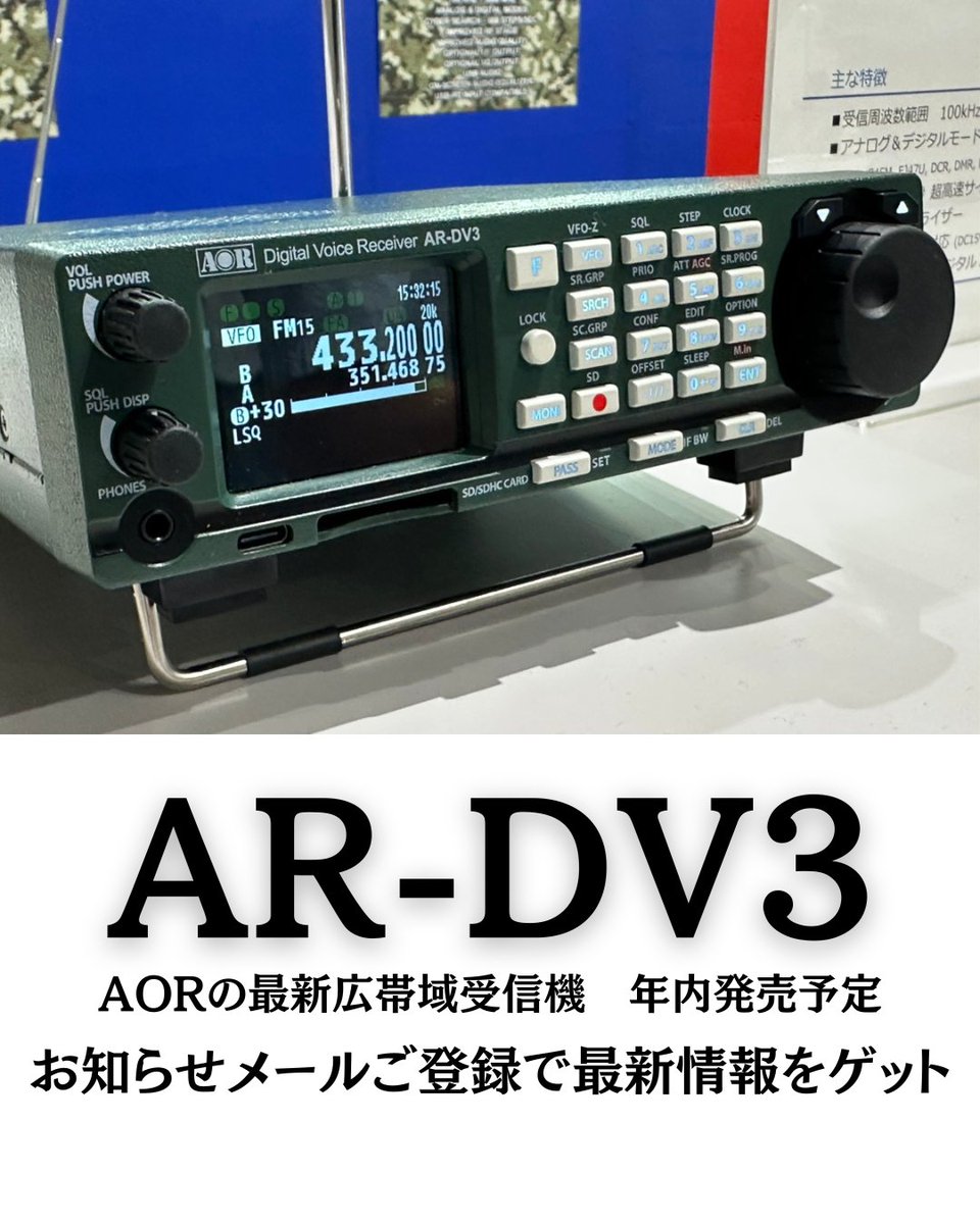 デジタル広帯域受信機  AOR  AR-DV1  デジタルボイスレシーバー AR-DV1 デジタルコミュニケーションレシーバー エーオーアール(AOR)