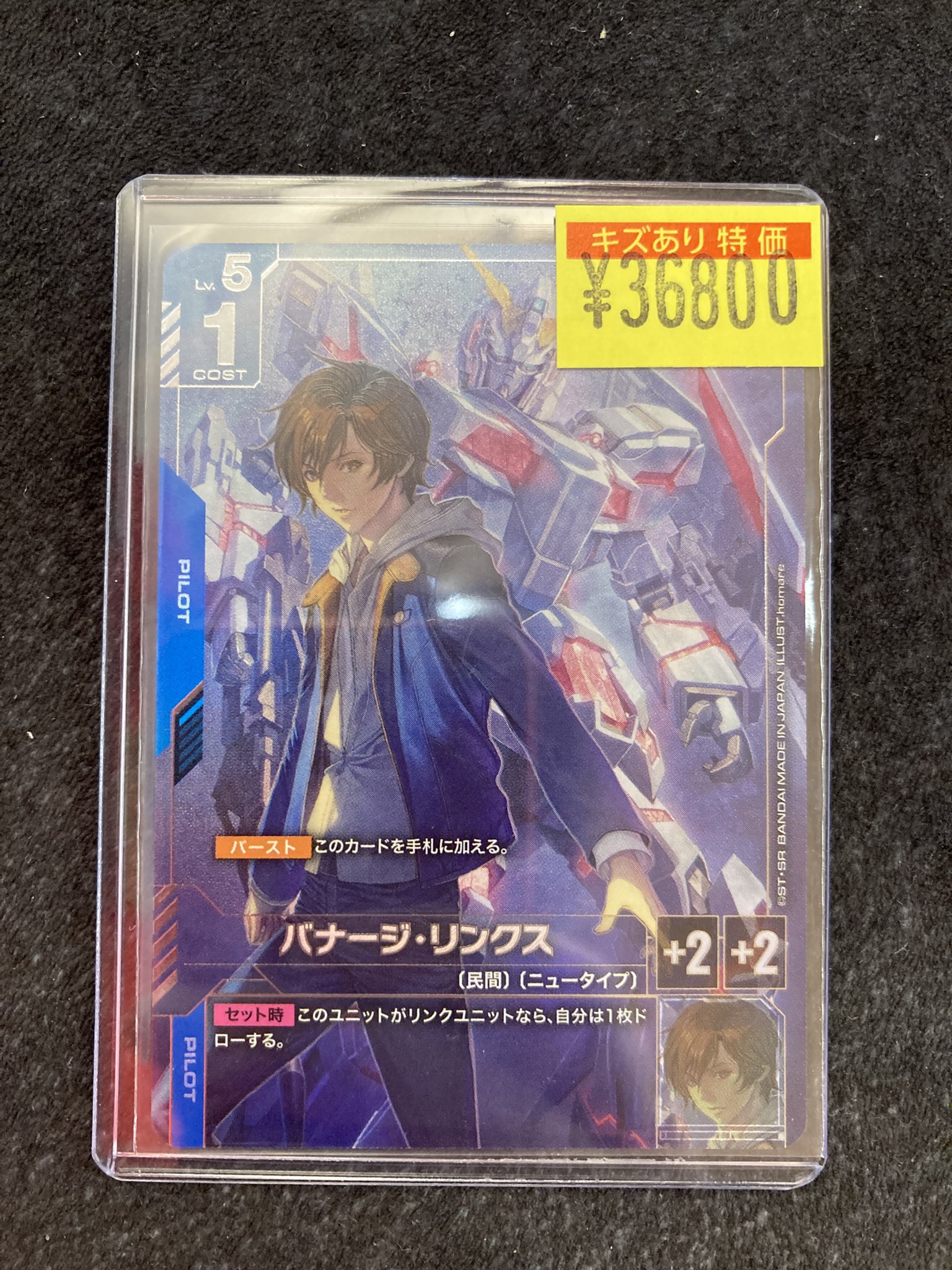 バナージ・リンクスU+ パイロットカード　ガンダムカードゲームβ版 カードリスト | GUNDAM CARD GAME 公式サイト