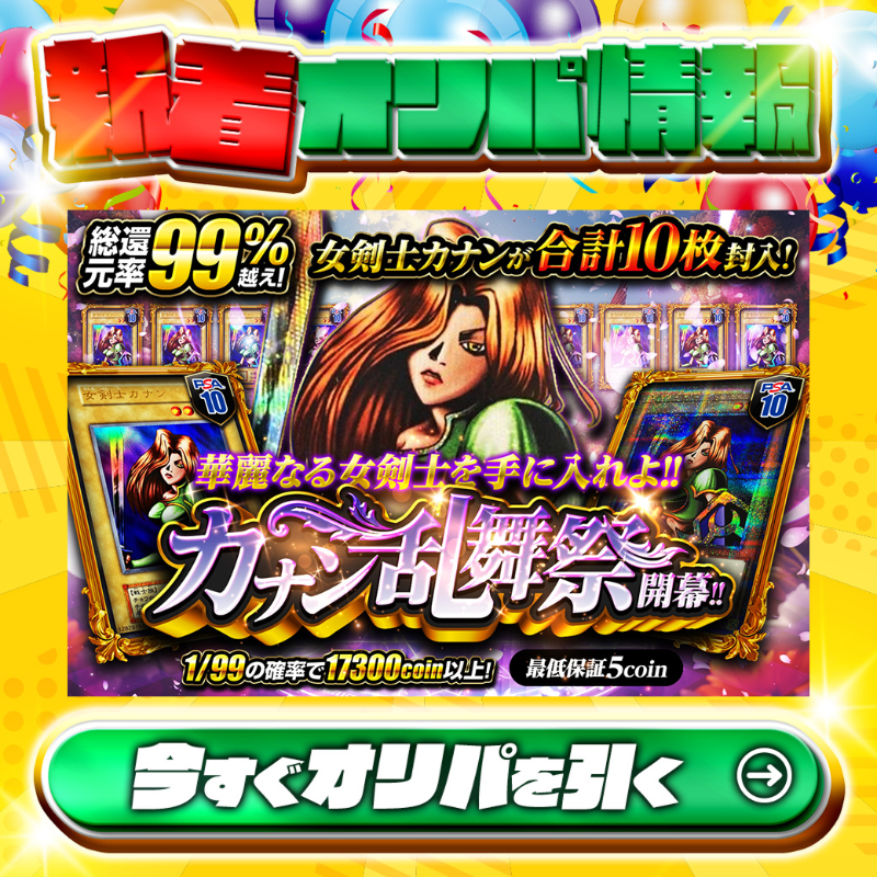 ⚡華麗なる女剣士を手に入れよ⚡ 大当たりはPSA10🌈 #女剣士カナン