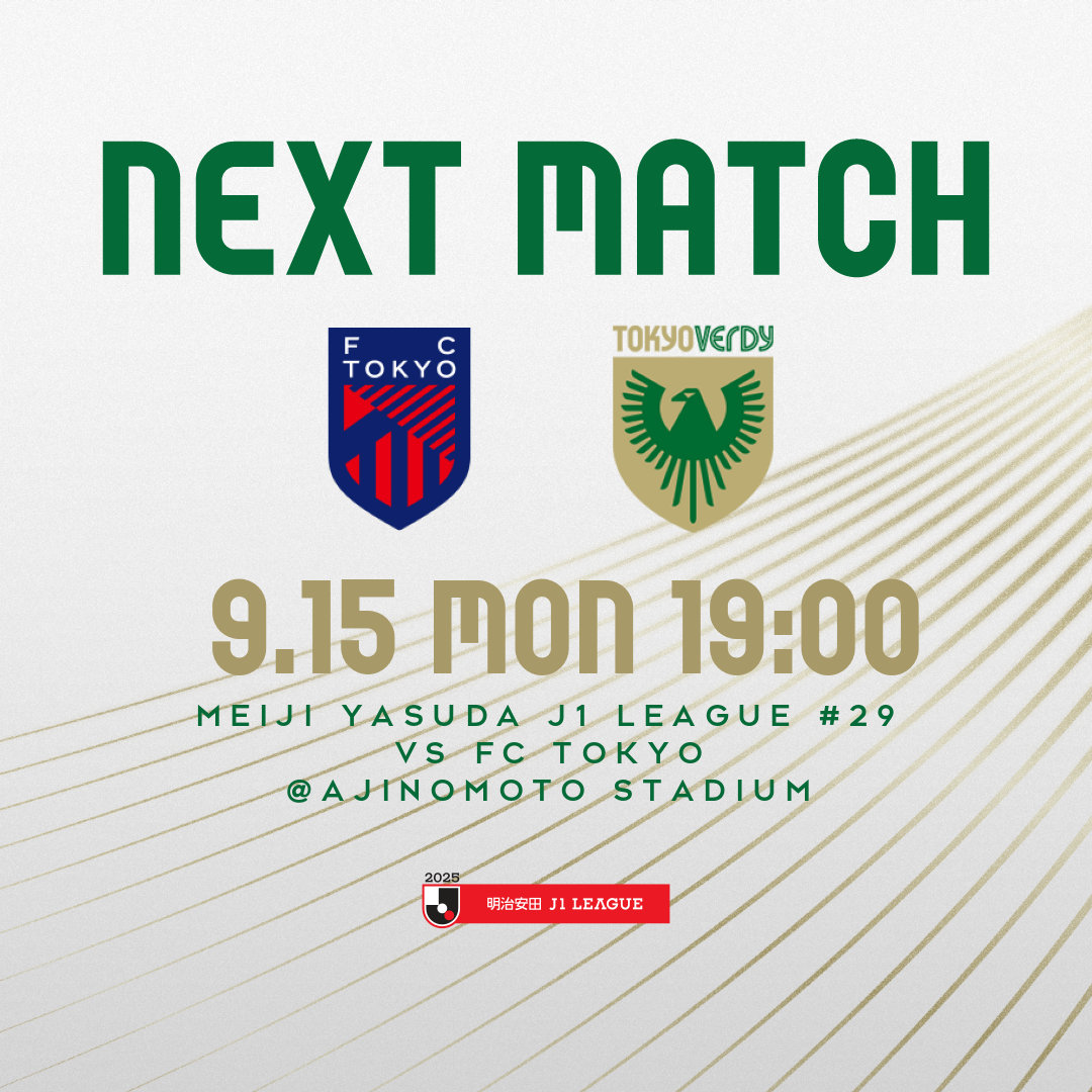 明日（9/15）はアウェイ #FC東京 戦！  

勝利を目指し、共に戦いましょう！

DAZNで応援▶️bit.ly/2FKQ0US 

#verdy #東京ヴェルディ #東京V #Ｊリーグ