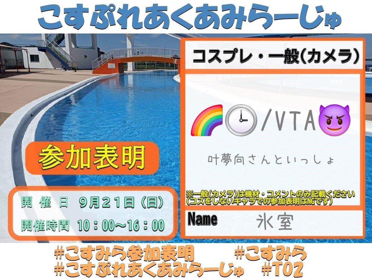 himuhimu_701's tweet image. 海で😈をやりたいが為だけに行きます
#こすみら参加表明